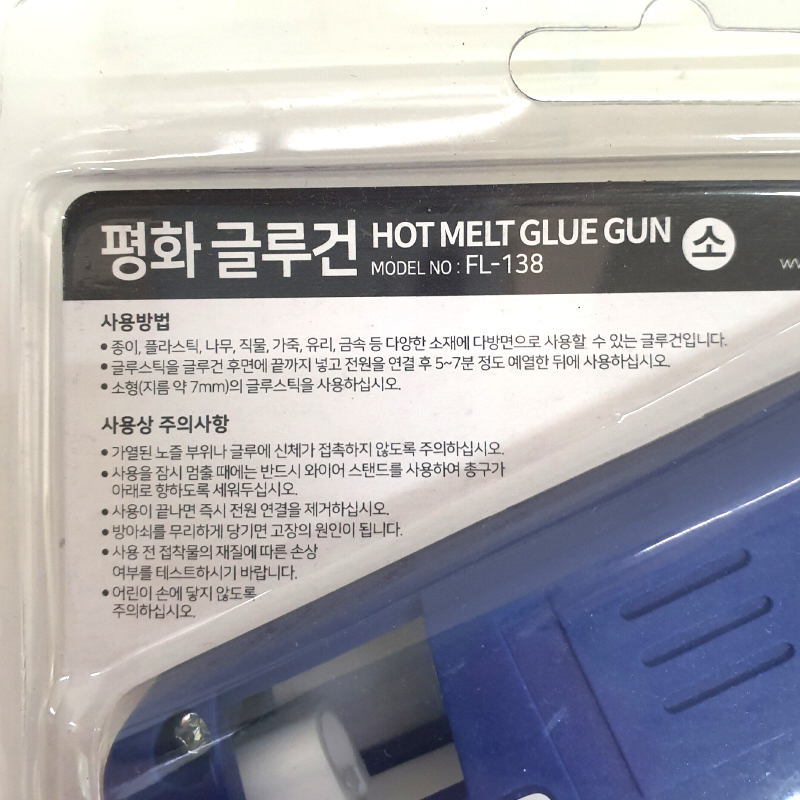 평화글루건 대 썸네일 2