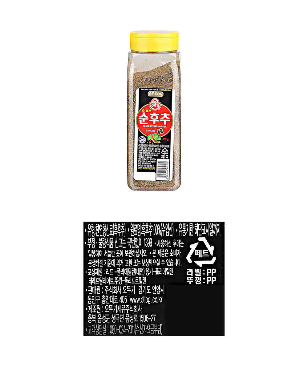 신흑후추450g 썸네일 2