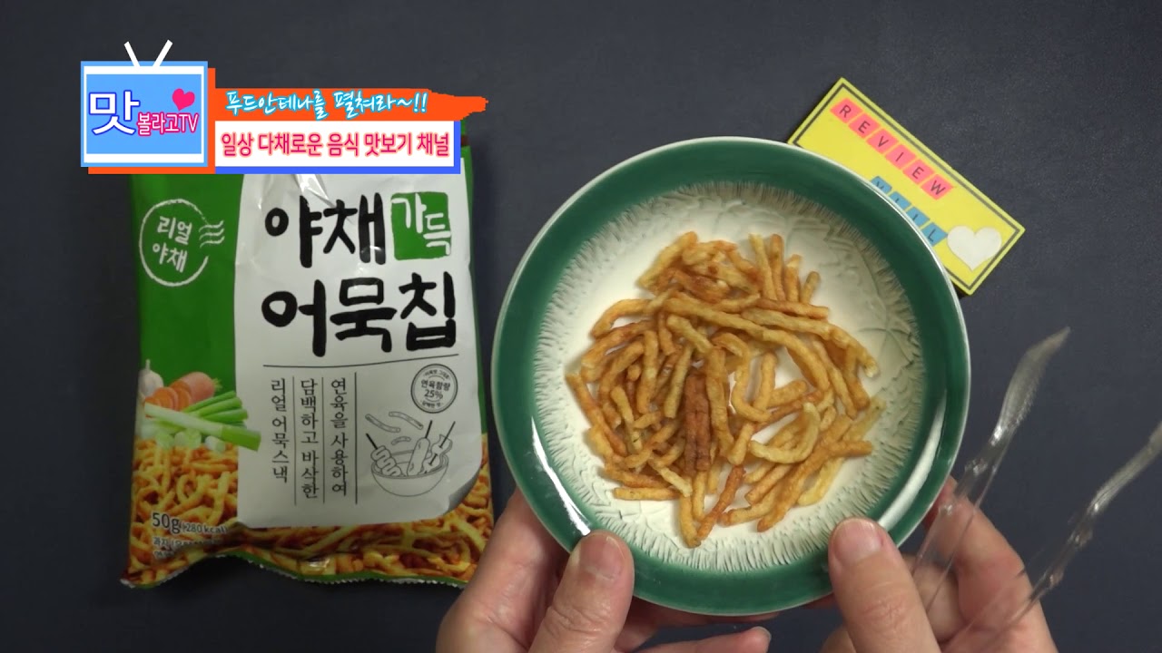 야채가득 어묵칩 썸네일 3