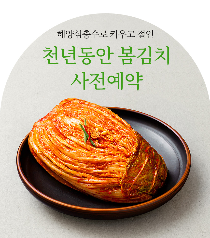 (주)강원심층수 천년동안 해양심층수소금 천년동안 선물세트3호 630G x 1EA 썸네일 2
