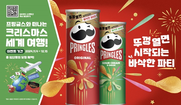프링글스 행사 썸네일 2
