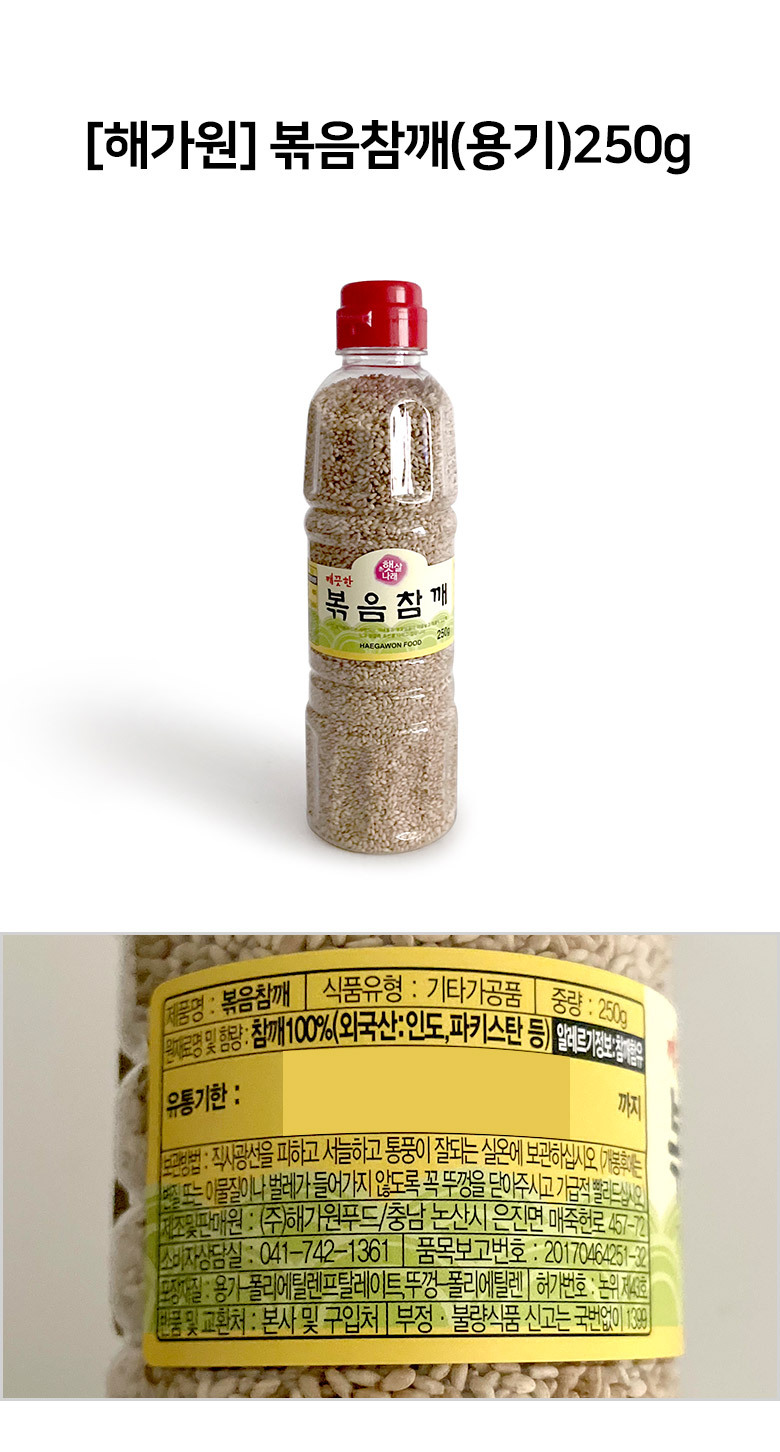 햇님마을볶음참깨 250G 썸네일 2