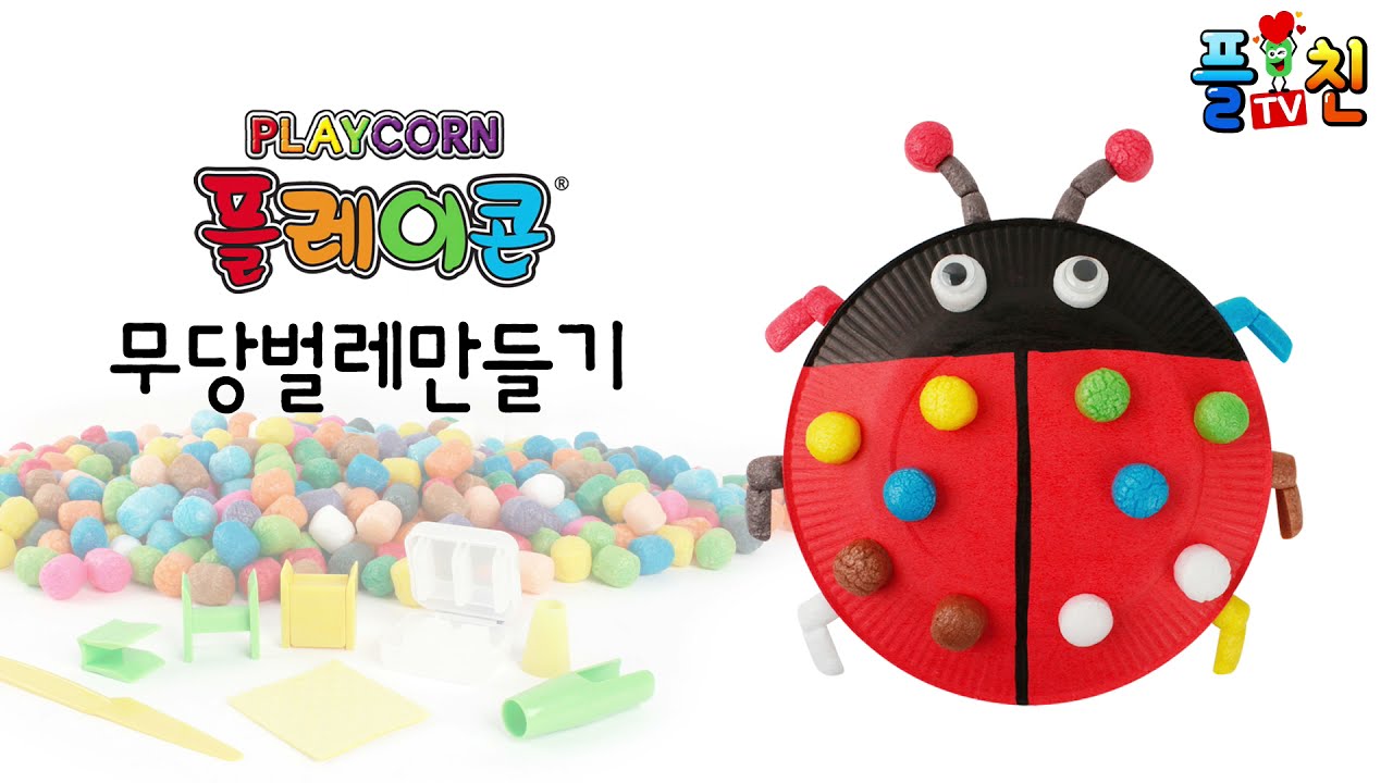Y)꼬마퍼니콘-무당벌레만들기 썸네일 2