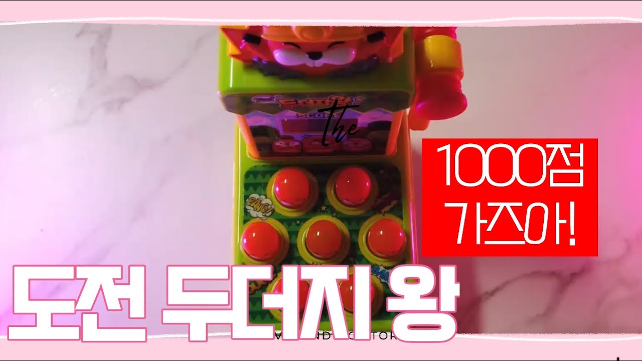 미니두더지게임 썸네일 3