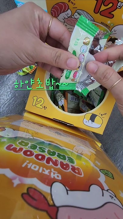 랜덤지우개12탄/초밥 썸네일 2