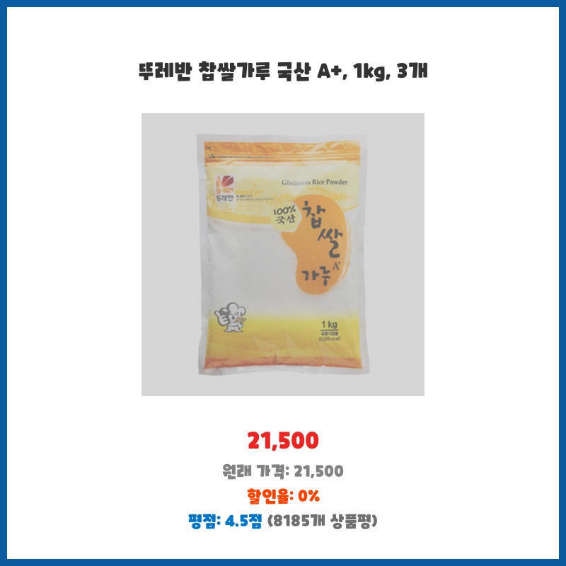 찹쌀가루(국산) 1kg 썸네일 2