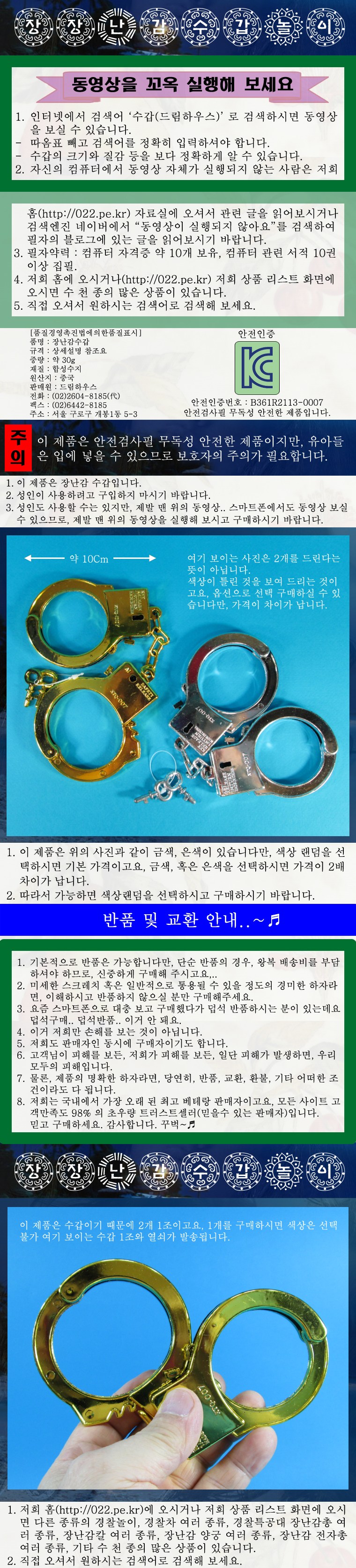 경찰 수갑 놀이 썸네일 3