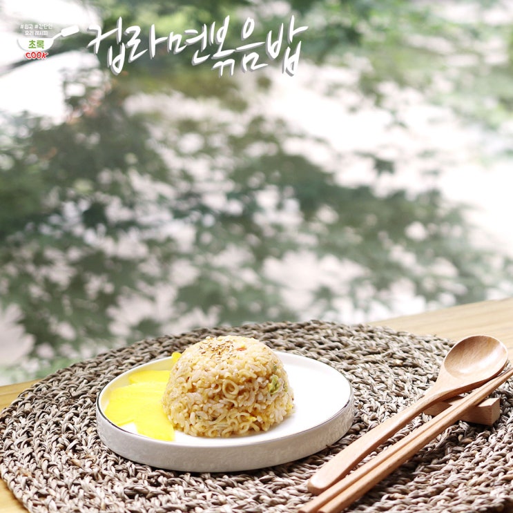 컵라면밥 썸네일 3