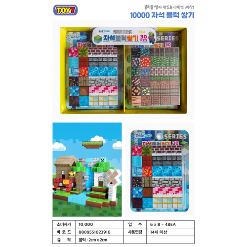 자석블럭쌓기 썸네일 2