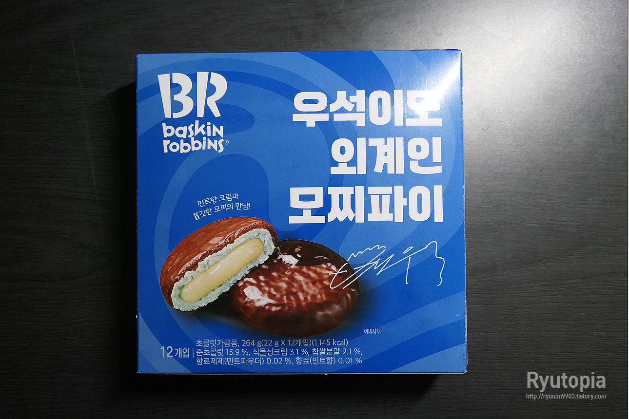 300 초코찰떡파이 썸네일 2