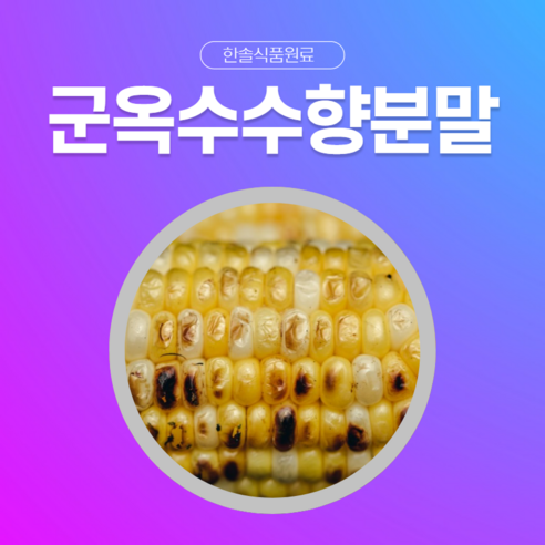 (주)한솔식품 알찬알곡 30G x 15EA 썸네일 2