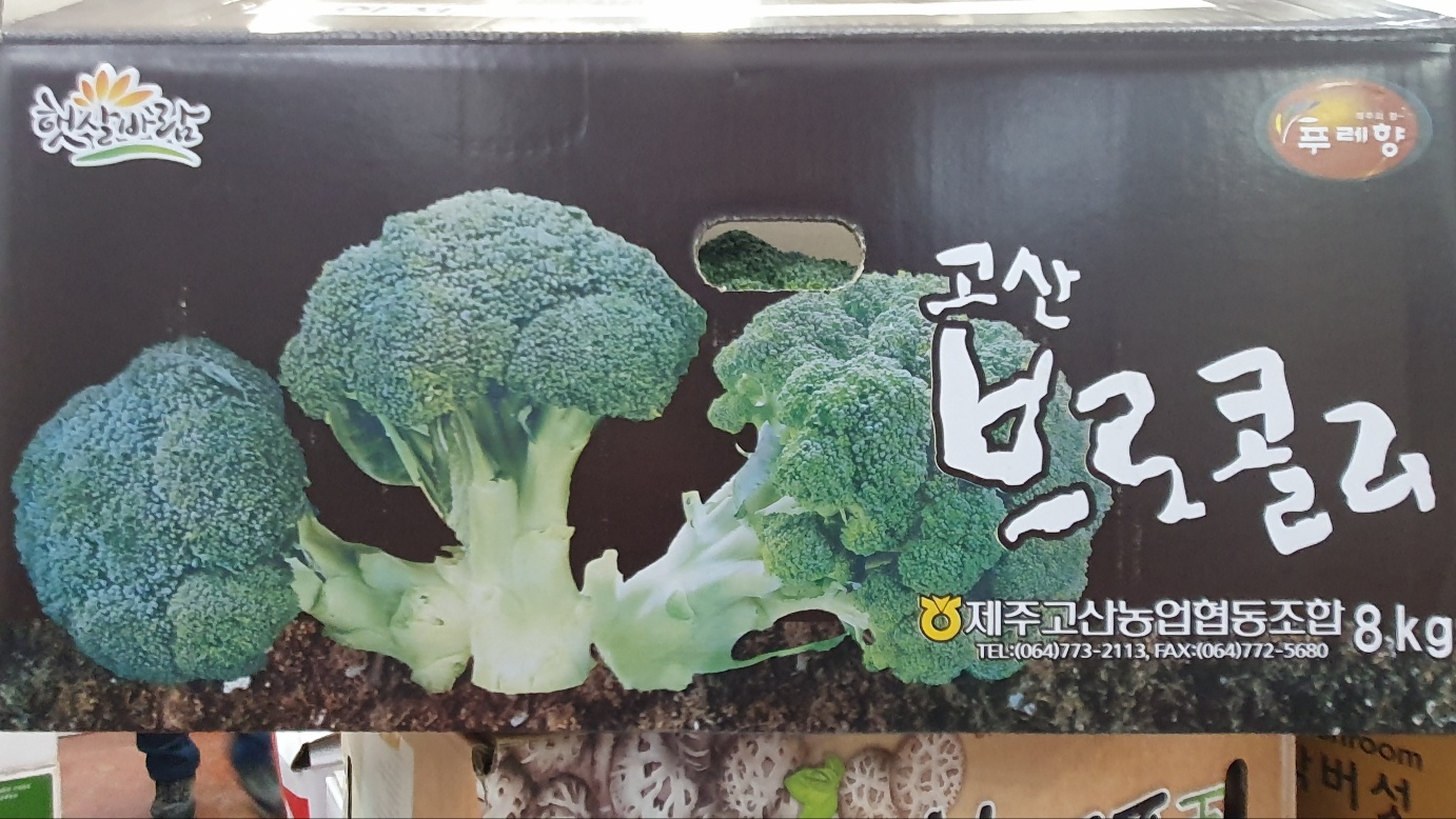 산들내음 브로콜리 8kg/BOX 썸네일 2