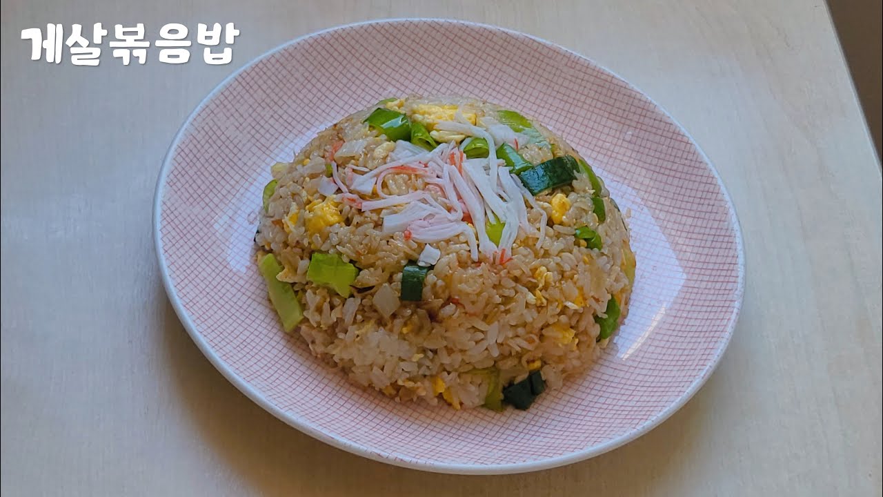 게살볶음밥(900g) 썸네일 3