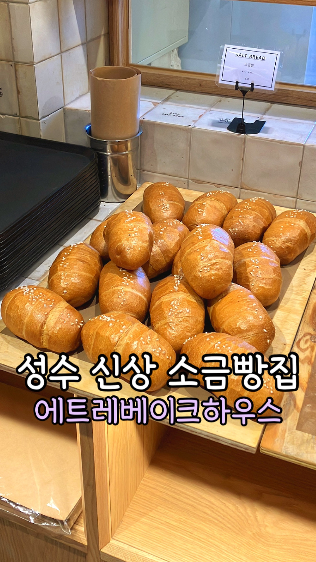 따끈따끈 소금빵 뽑기 키링 썸네일 2