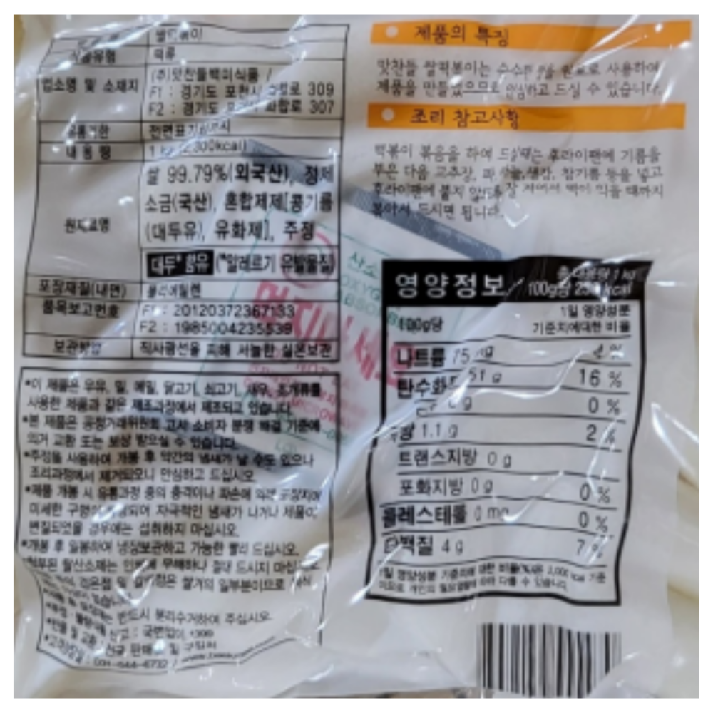 떡볶이(땅땅, 수입산)1kg 썸네일 2