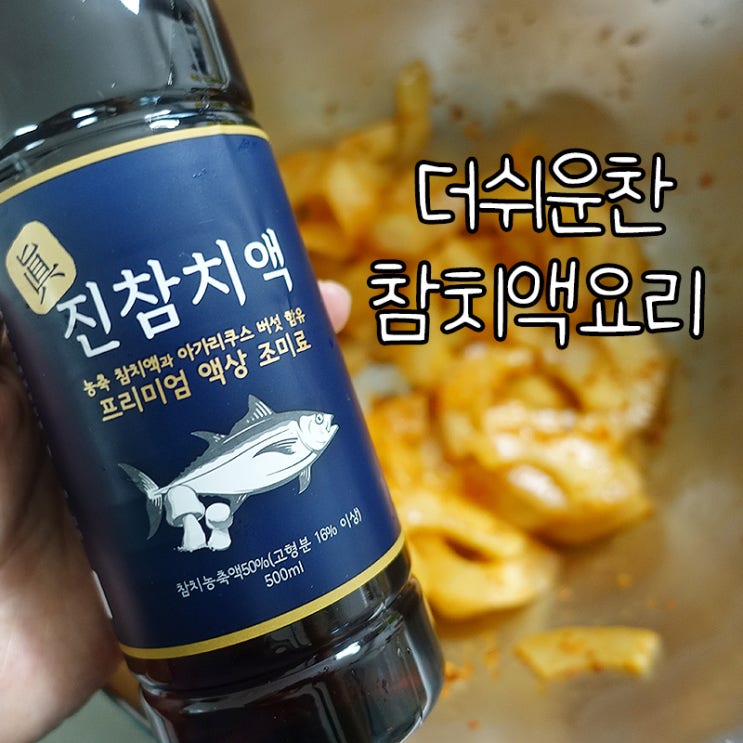 (주)아라원 아라원 참치액(조림볶음찜용)600g  x 1EA 썸네일 3