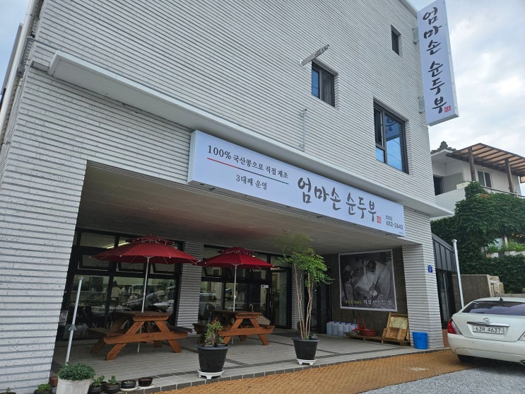 엄마손순두부 썸네일 3